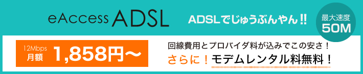 eAccess ADSL